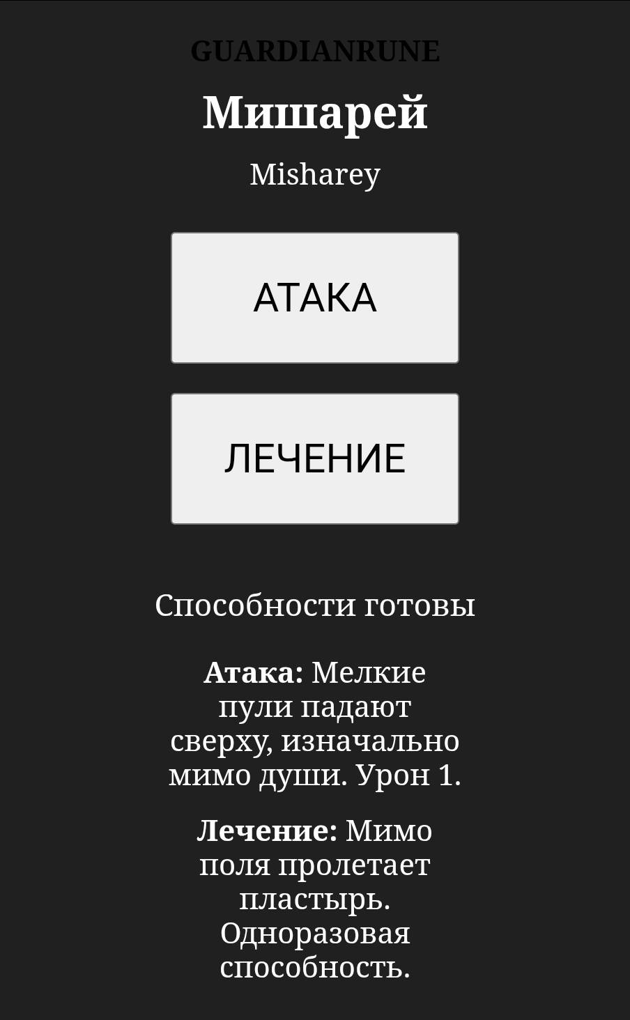 Мобильный интерфейс подключения к GuardianRune